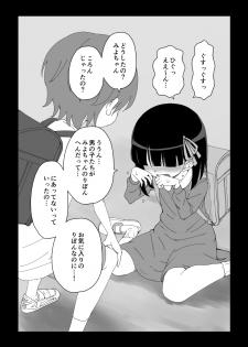 [Ari and Mura] Osananajimi Saimin Choukyou Nikki - page 14