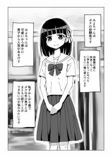 [Ari and Mura] Osananajimi Saimin Choukyou Nikki - page 1