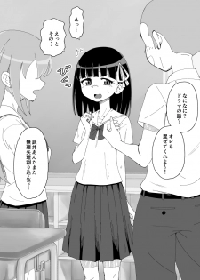 [Ari and Mura] Osananajimi Saimin Choukyou Nikki - page 26