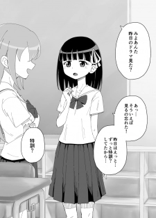 [Ari and Mura] Osananajimi Saimin Choukyou Nikki - page 24