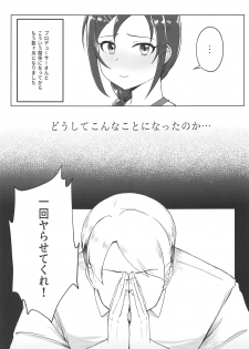 (Utahime Teien 18) [Rokugatsu no Reizouko (Ushi Mochi)] Onegai! Rookie Trainer (THE IDOLM@STER CINDERELLA GIRLS) - page 4