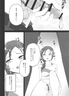 (Utahime Teien 18) [Rokugatsu no Reizouko (Ushi Mochi)] Onegai! Rookie Trainer (THE IDOLM@STER CINDERELLA GIRLS) - page 9