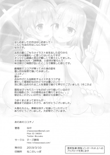 (SC2019 Spring) [Cheeseyeast (Naka)] Awaawa KokoChino (Gochuumon wa Usagi desu ka?) - page 17