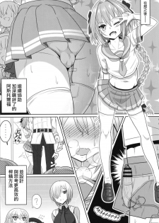 [Nyala Ponga (Sekai Saisoku no Panda)] Furereba Shasei! (Fate/Grand Order) [Chinese] [瑞树汉化组] [Digital] - page 20