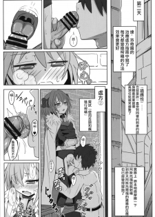 [Nyala Ponga (Sekai Saisoku no Panda)] Furereba Shasei! (Fate/Grand Order) [Chinese] [瑞树汉化组] [Digital] - page 15