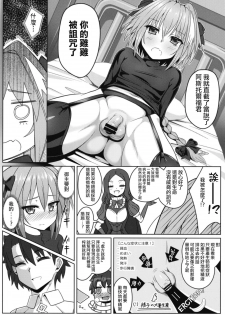 [Nyala Ponga (Sekai Saisoku no Panda)] Furereba Shasei! (Fate/Grand Order) [Chinese] [瑞树汉化组] [Digital] - page 10