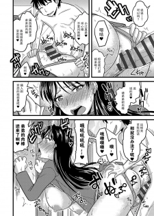 [Kamiya Ogawa] Ototo no Chinpo ni wa Sakaraenai (Mesu Iki Netorare) [Chinese] [假君鹏个人汉化] [Digital] - page 12