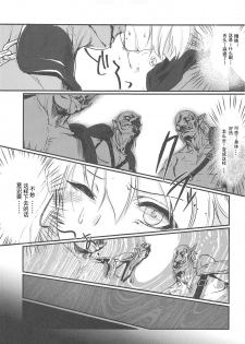 (C95) [Shishido Mart (Shishido Kurou)] Okita-san Ryoujoku (Fate/Grand Order) [Chinese] [輓歌個人漢化] - page 5