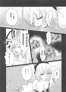 (C95) [Shishido Mart (Shishido Kurou)] Okita-san Ryoujoku (Fate/Grand Order) [Chinese] [輓歌個人漢化] - page 13