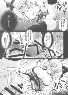 (C95) [Shishido Mart (Shishido Kurou)] Okita-san Ryoujoku (Fate/Grand Order) [Chinese] [輓歌個人漢化] - page 7