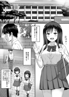 [Hiyori Hamster] Bitch na SeFri no Tsukurikata [Digital] - page 2
