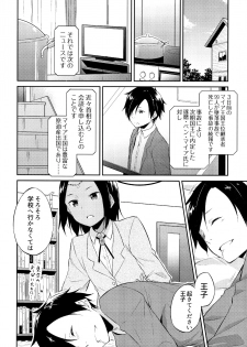 [Mikaze Takashi] Hime-sama Erabi - page 33