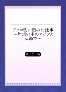 [Toyo] Asoko Araiya no Oshigoto ~Kataomoichuu no Aitsu to Onnayu de~ (7) - page 1