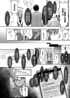 [SSB (Maririn)] I-Cup Uraaka Shirouto Haishinsha Cosplay Namahame ~Pro ja Nukenainda yo naa...~ (Fate/Grand Order) [Chinese] [不可视汉化] [Digital] - page 8