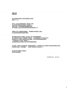 [SSB (Maririn)] I-Cup Uraaka Shirouto Haishinsha Cosplay Namahame ~Pro ja Nukenainda yo naa...~ (Fate/Grand Order) [Chinese] [不可视汉化] [Digital] - page 25