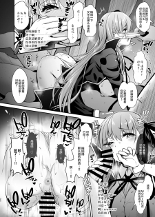 [SSB (Maririn)] I-Cup Uraaka Shirouto Haishinsha Cosplay Namahame ~Pro ja Nukenainda yo naa...~ (Fate/Grand Order) [Chinese] [不可视汉化] [Digital] - page 22