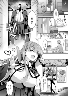 [SSB (Maririn)] I-Cup Uraaka Shirouto Haishinsha Cosplay Namahame ~Pro ja Nukenainda yo naa...~ (Fate/Grand Order) [Chinese] [不可视汉化] [Digital] - page 6