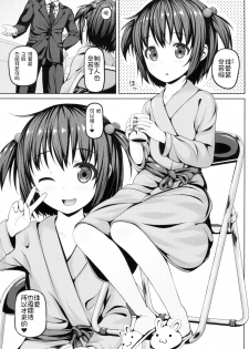 (COMIC1☆13) [milkberry (Kisaragi Miyu)] Junior Idol Datte Ecchi Dekirun Dayo [Chinese] [FL个人汉化] - page 8