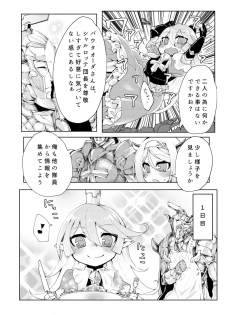 [Egmi=Aruna (KATUU)] Doraburu! Lumiere Hen (Granblue Fantasy) [Digital] - page 4