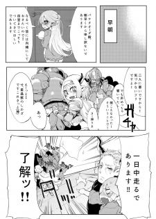 [Egmi=Aruna (KATUU)] Doraburu! Lumiere Hen (Granblue Fantasy) [Digital] - page 23