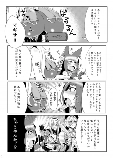 [Egmi=Aruna (KATUU)] Doraburu! Frontier Hen (Granblue Fantasy) [Digital] - page 8