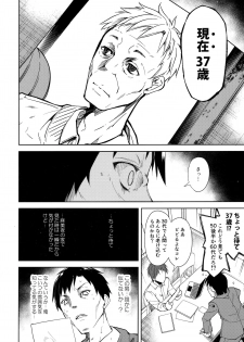(C91) [Nagomiyasan (Suzuki Nago)] Shoujo M -ep.4- - page 45