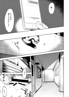 (C91) [Nagomiyasan (Suzuki Nago)] Shoujo M -ep.4- - page 18