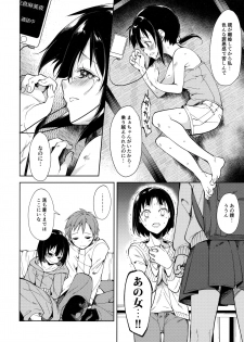 (C91) [Nagomiyasan (Suzuki Nago)] Shoujo M -ep.4- - page 11