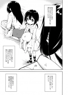 (C91) [Nagomiyasan (Suzuki Nago)] Shoujo M -ep.4- - page 4