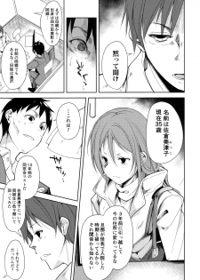 (C91) [Nagomiyasan (Suzuki Nago)] Shoujo M -ep.4- - page 40