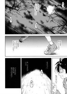(C95) [Nagomiyasan (Suzuki Nago)] Shoujo M -ep.END- - page 5