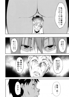 (C95) [Nagomiyasan (Suzuki Nago)] Shoujo M -ep.END- - page 19