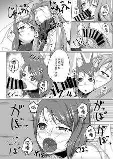 [Toriaezu. (Kitsunekov)] FOX MANIAX [Chinese] [AX个人汉化] - page 7