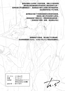 [Toriaezu. (Kitsunekov)] FOX MANIAX [Chinese] [AX个人汉化] - page 24