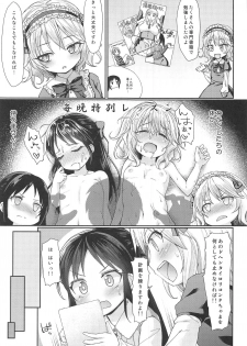 (C95) [Staccato・Squirrel (Imachi)] Caramel Glaze (THE IDOLM@STER CINDERELLA GIRLS) - page 4