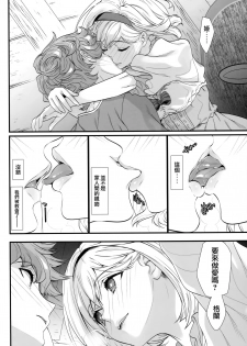 (C95) [Renai Mangaka (Naruse Hirofumi)] Genzai no Kubiki (Granblue Fantasy) [Chinese] [兔司姬漢化組] - page 11