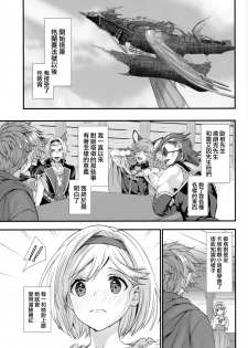 (C95) [Renai Mangaka (Naruse Hirofumi)] Genzai no Kubiki (Granblue Fantasy) [Chinese] [兔司姬漢化組] - page 6