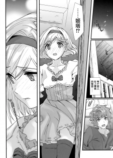 (C95) [Renai Mangaka (Naruse Hirofumi)] Genzai no Kubiki (Granblue Fantasy) [Chinese] [兔司姬漢化組] - page 9