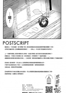 (C95) [Renai Mangaka (Naruse Hirofumi)] Genzai no Kubiki (Granblue Fantasy) [Chinese] [兔司姬漢化組] - page 23