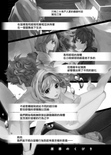 (C95) [Renai Mangaka (Naruse Hirofumi)] Genzai no Kubiki (Granblue Fantasy) [Chinese] [兔司姬漢化組] - page 5