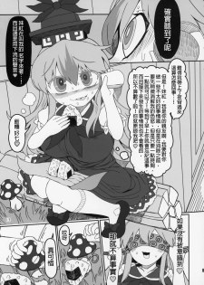 (C95) [Yashiya (YASSY)] YukaMoko (Touhou Project)  [Chinese] [沒有漢化] - page 13