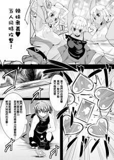 [excess m (Namejon)] Irojikake de Zanpai Suru Hon [Chinese] [M系資源聚合漢化組] [Digital] - page 6