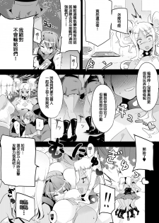 [excess m (Namejon)] Irojikake de Zanpai Suru Hon [Chinese] [M系資源聚合漢化組] [Digital] - page 17