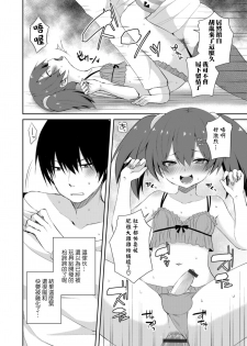 [Sioyaki Ayu] Amai Wana (Otokonoko HEAVEN Vol. 43) [Chinese] [瑞树汉化组] [Digital] - page 12