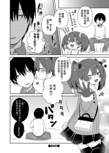 [Sioyaki Ayu] Amai Wana (Otokonoko HEAVEN Vol. 43) [Chinese] [瑞树汉化组] [Digital] - page 16