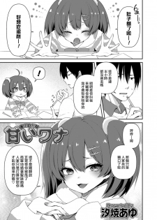 [Sioyaki Ayu] Amai Wana (Otokonoko HEAVEN Vol. 43) [Chinese] [瑞树汉化组] [Digital] - page 1