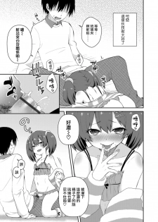 [Sioyaki Ayu] Amai Wana (Otokonoko HEAVEN Vol. 43) [Chinese] [瑞树汉化组] [Digital] - page 7