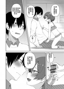 [Sioyaki Ayu] Amai Wana (Otokonoko HEAVEN Vol. 43) [Chinese] [瑞树汉化组] [Digital] - page 8
