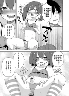 [Sioyaki Ayu] Amai Wana (Otokonoko HEAVEN Vol. 43) [Chinese] [瑞树汉化组] [Digital] - page 11