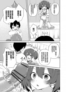 [Sioyaki Ayu] Amai Wana (Otokonoko HEAVEN Vol. 43) [Chinese] [瑞树汉化组] [Digital] - page 5